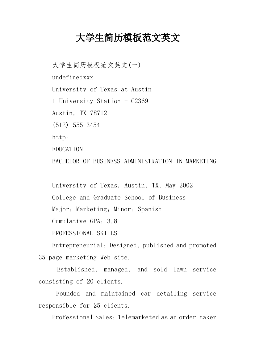 大学生简历模板范文英文_1