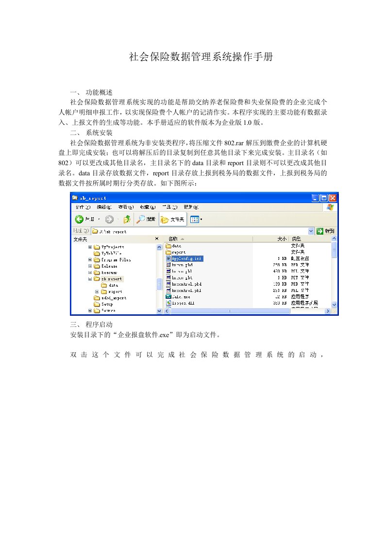 社会保险数据管理系统操作手册