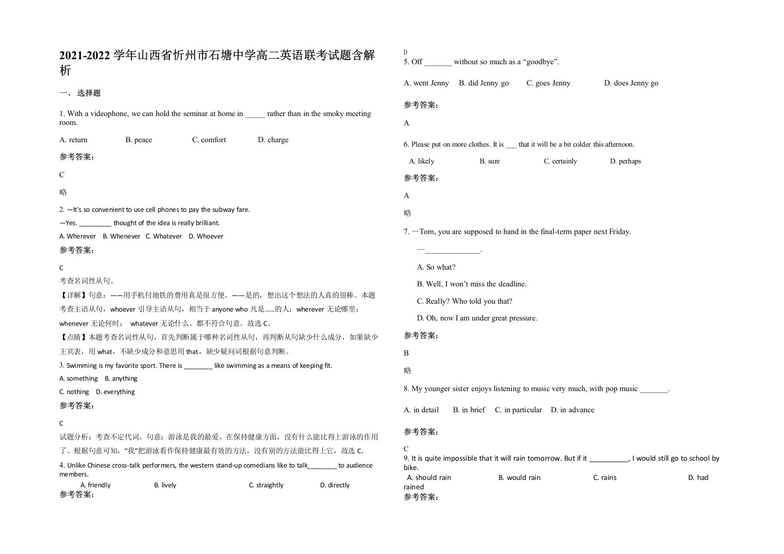 2021-2022学年山西省忻州市石塘中学高二英语联考试题含解析