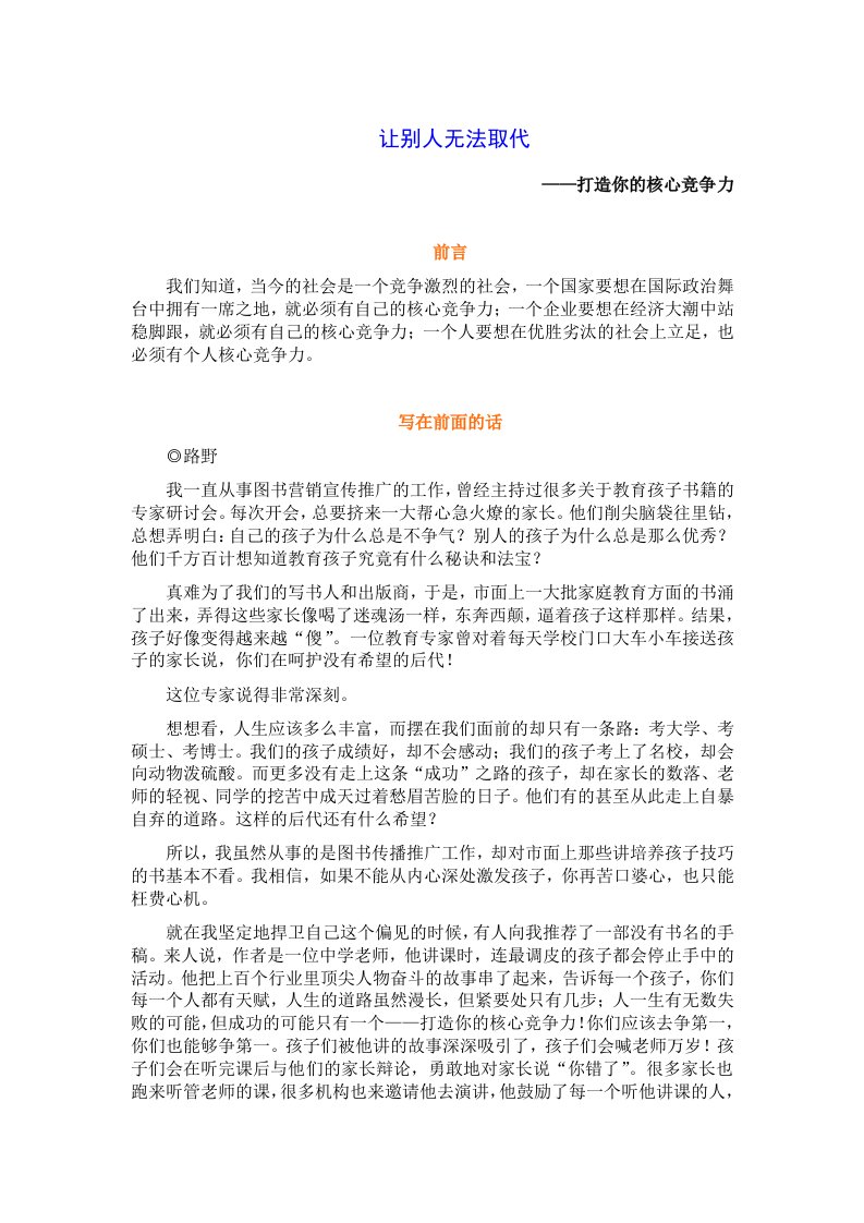 职业经理人-成功励志：打造你的核心竞争力让别人无法取代