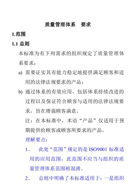 质量管理体系的基本要求