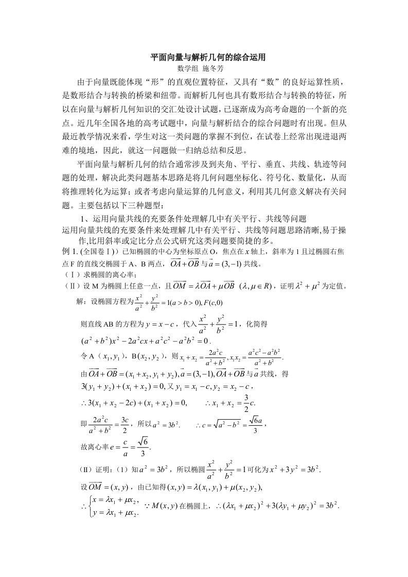 平面向量与解析几何的综合运用