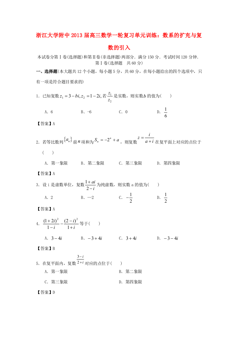 大学附中高三数学一轮复习单元训练