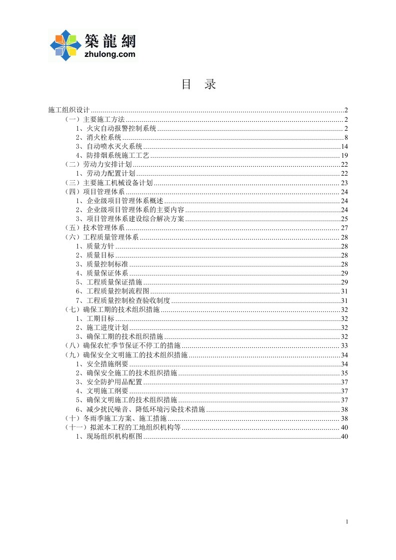 [河南]综合楼空调排烟系统施工组织设计(41页含给排水