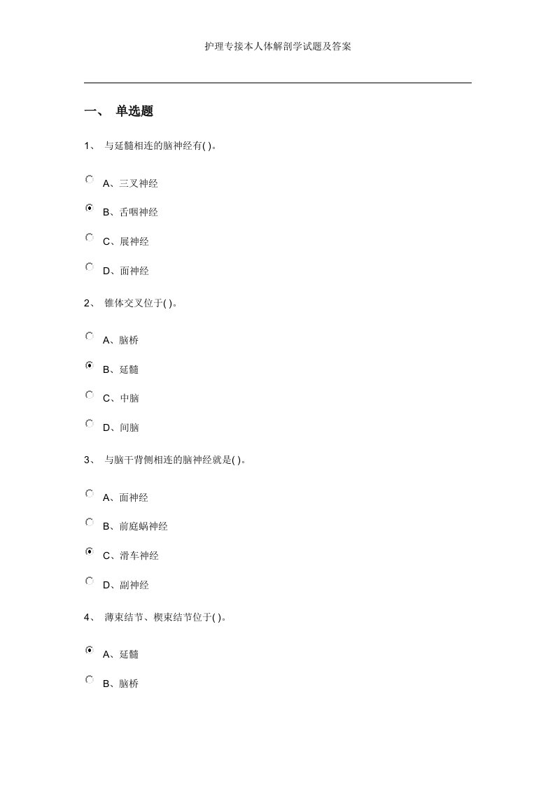 护理专接本人体解剖学试题及答案