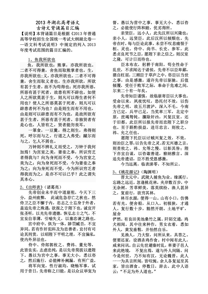 2013年湖北高考语文古诗文背诵篇目汇编