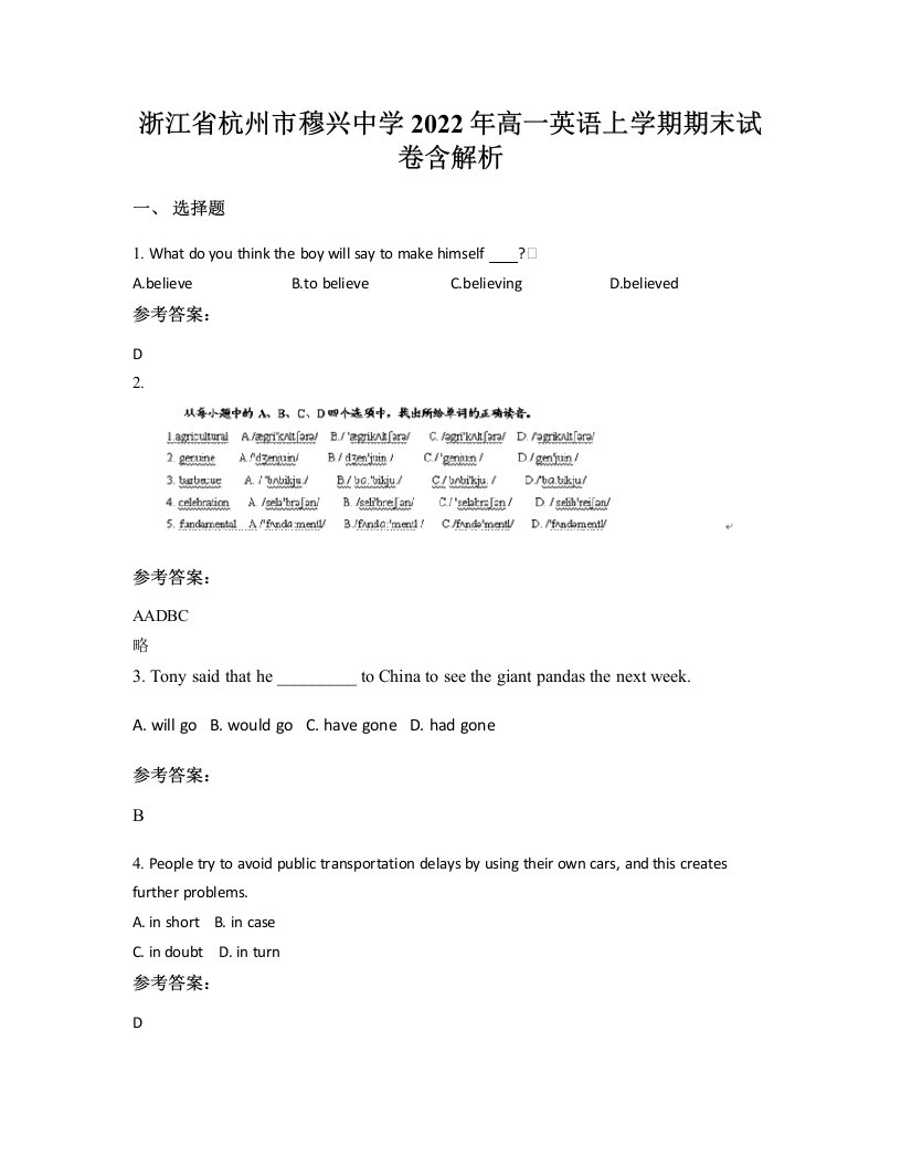 浙江省杭州市穆兴中学2022年高一英语上学期期末试卷含解析