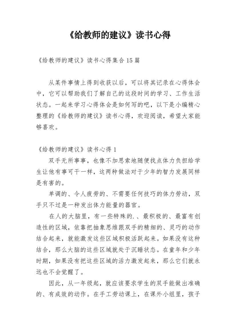 《给教师的建议》读书心得_18