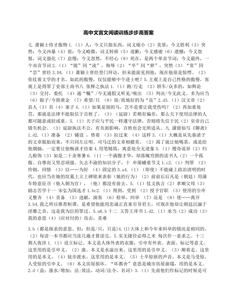 高中文言文阅读训练步步高答案