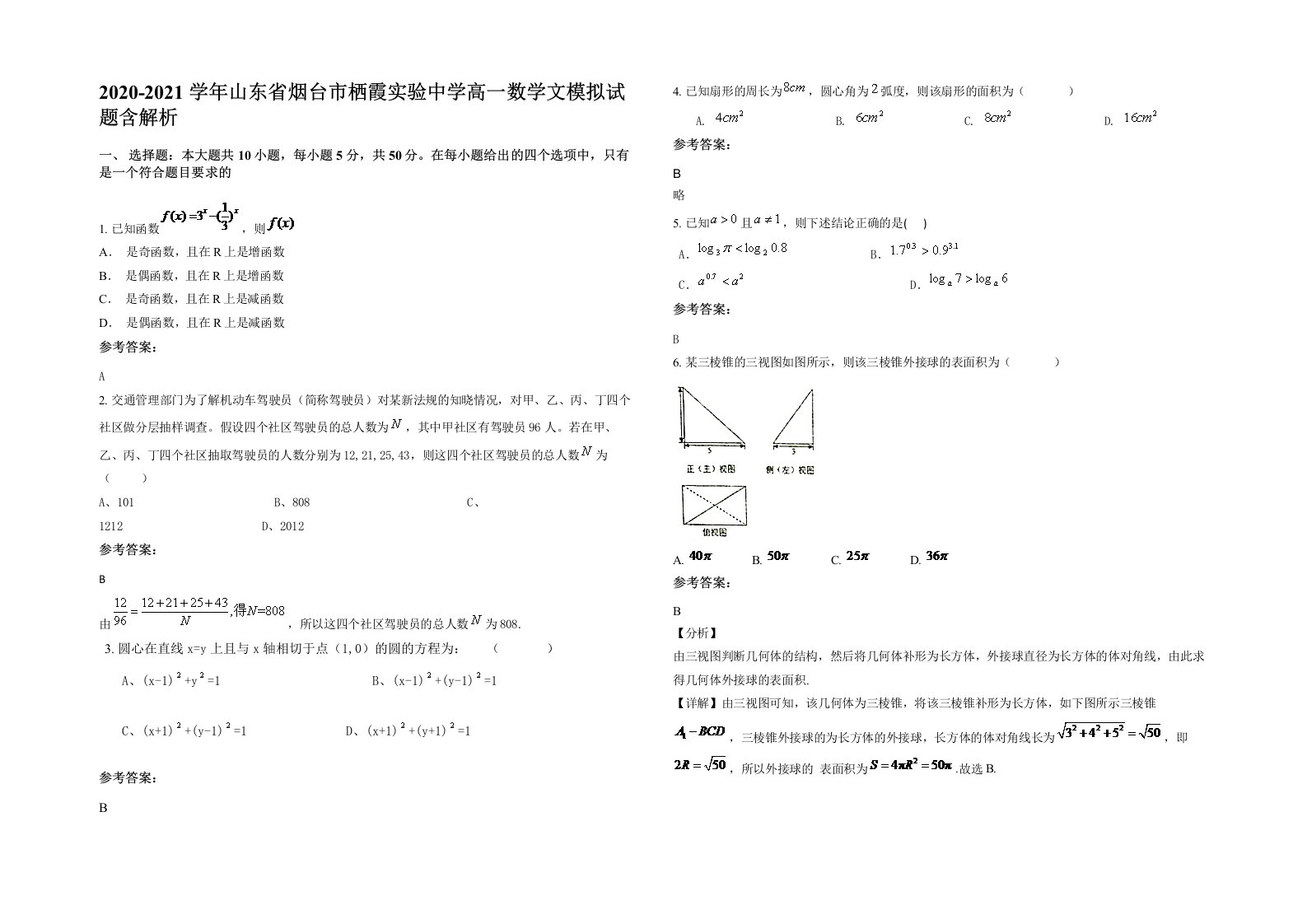 2020-2021学年山东省烟台市栖霞实验中学高一数学文模拟试题含解析