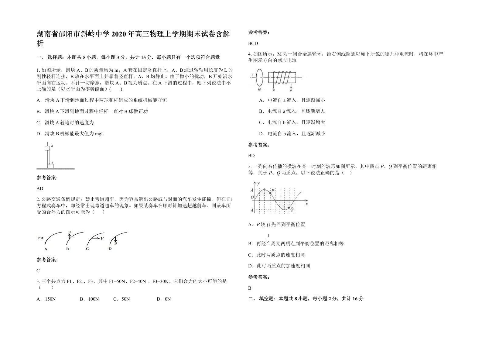 湖南省邵阳市斜岭中学2020年高三物理上学期期末试卷含解析