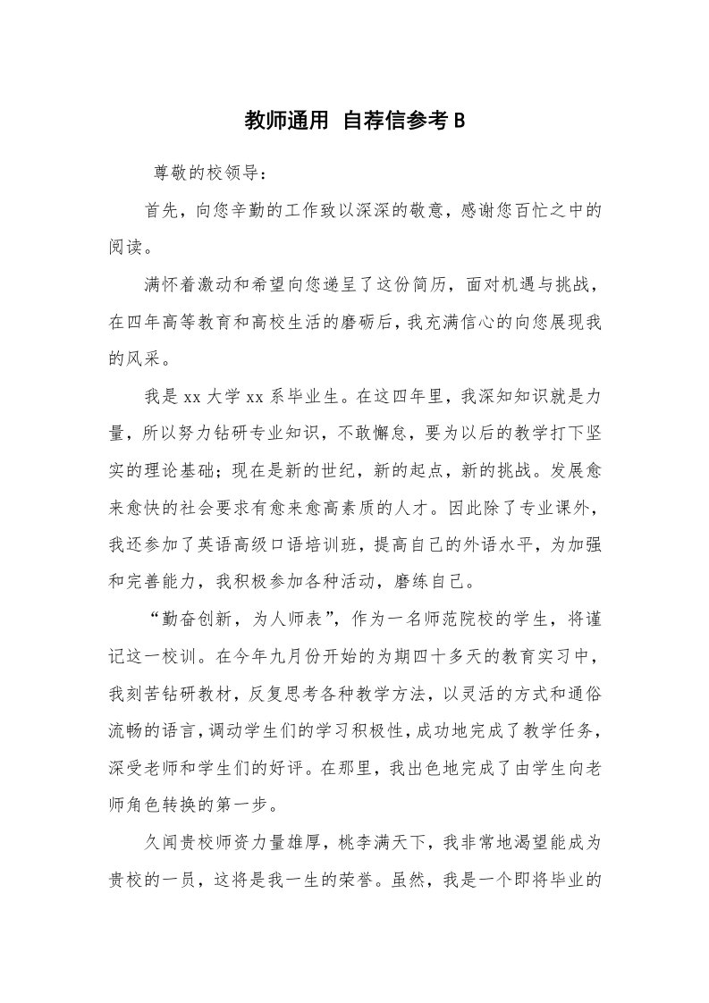 求职离职_个人简历_教师通用