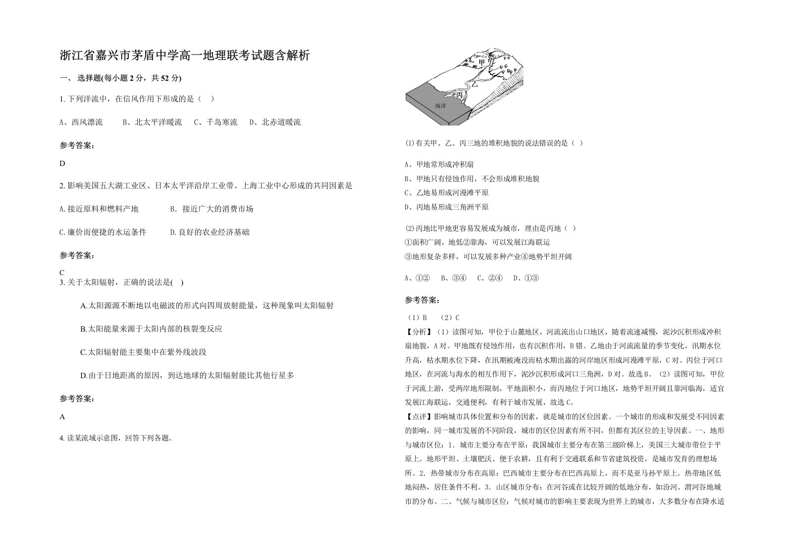 浙江省嘉兴市茅盾中学高一地理联考试题含解析