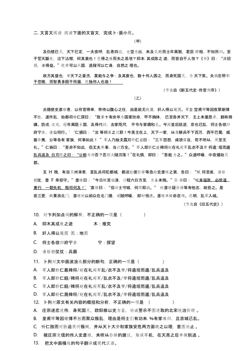 文言文《旧五代史》自《新五代史伶官传序》阅读练习及答案