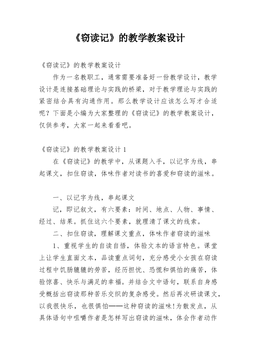 《窃读记》的教学教案设计