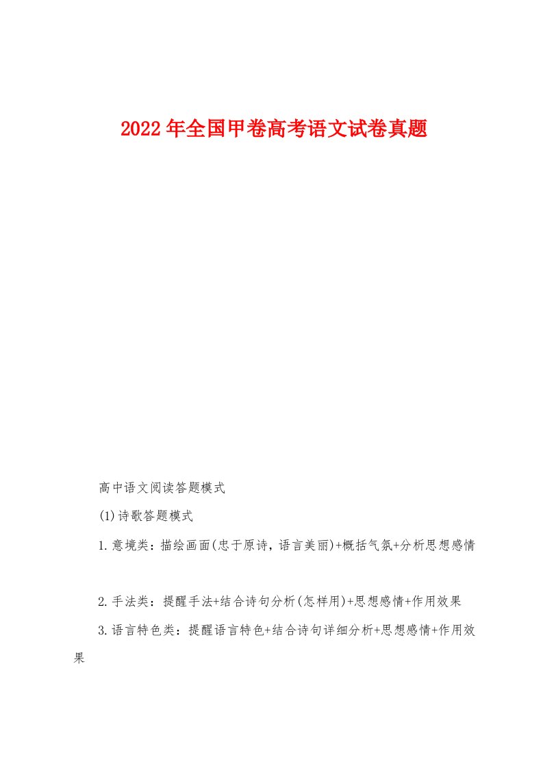 2023年全国甲卷高考语文试卷真题1