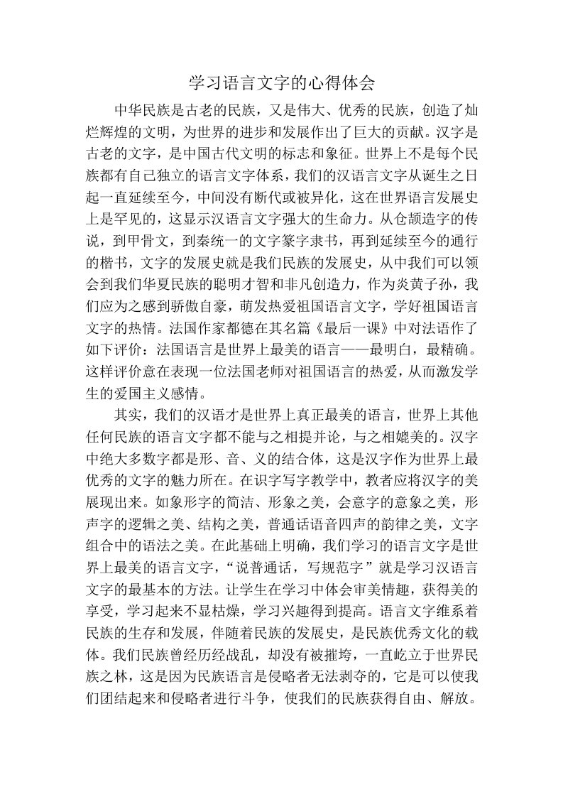 学习语言文字的心得体会