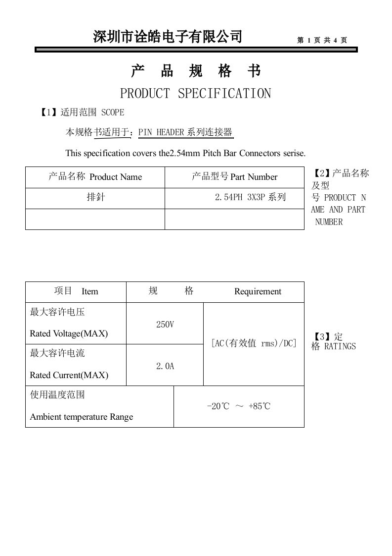 连接器产品规格书