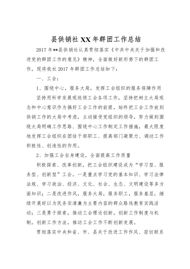 2022县供销社年群团工作总结