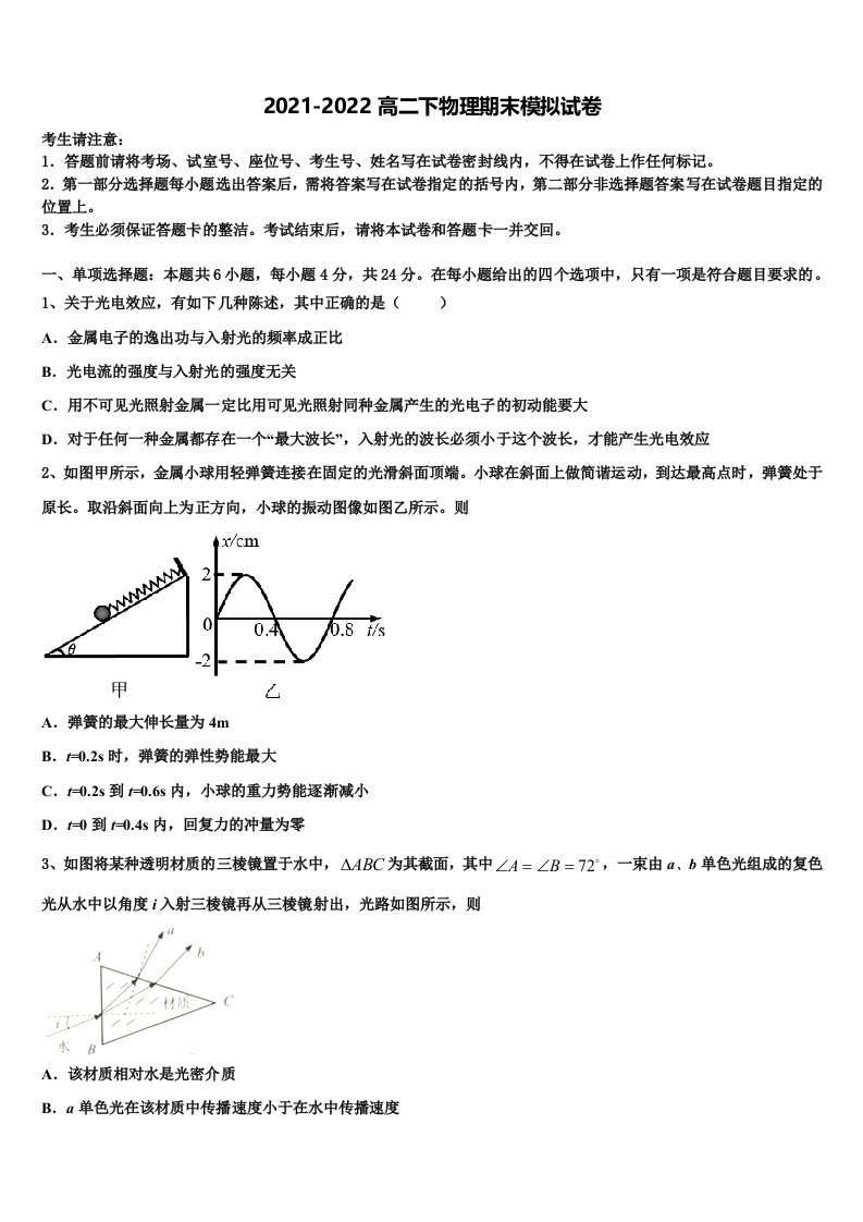 2022届黑龙江省望奎县第二中学高二物理第二学期期末学业质量监测模拟试题含解析