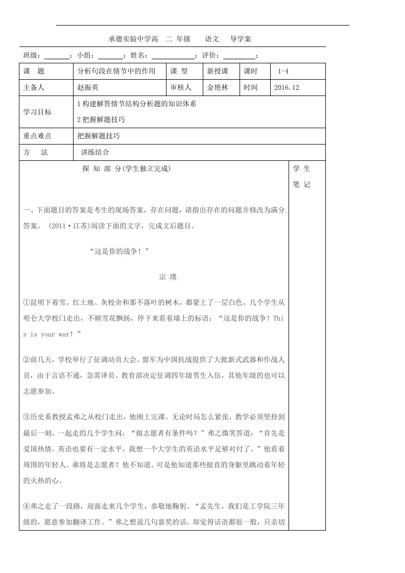 河北省承德实验中学高二语文小说专题导学案句段在情节中的作用word含解析