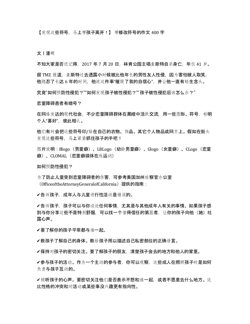 发现这些符号马上带孩子离开带修改符号的作文400字