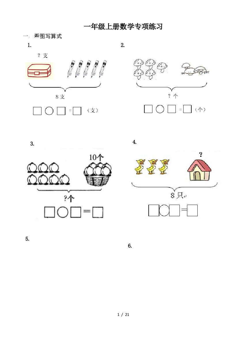 一年级上册数学专项练习