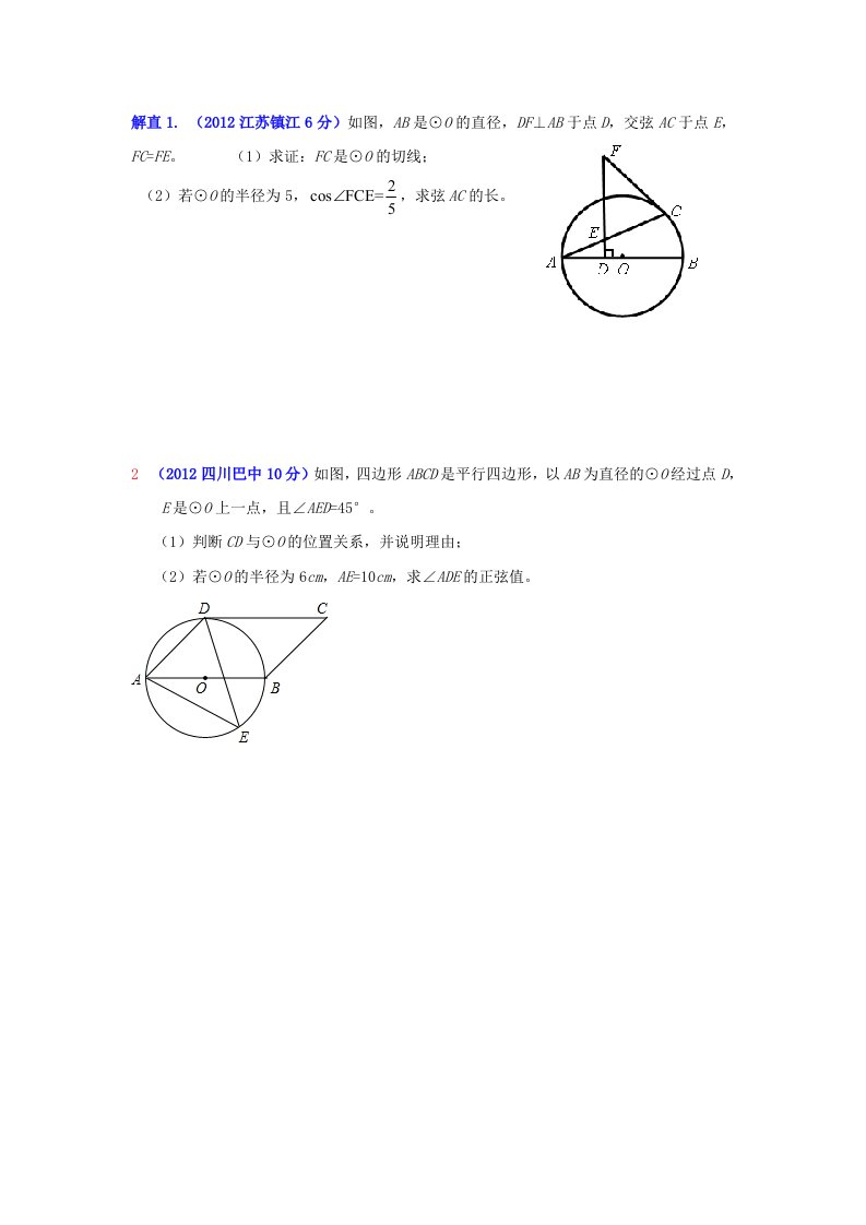 圆与相似-解直角三角形综合题精选有答案