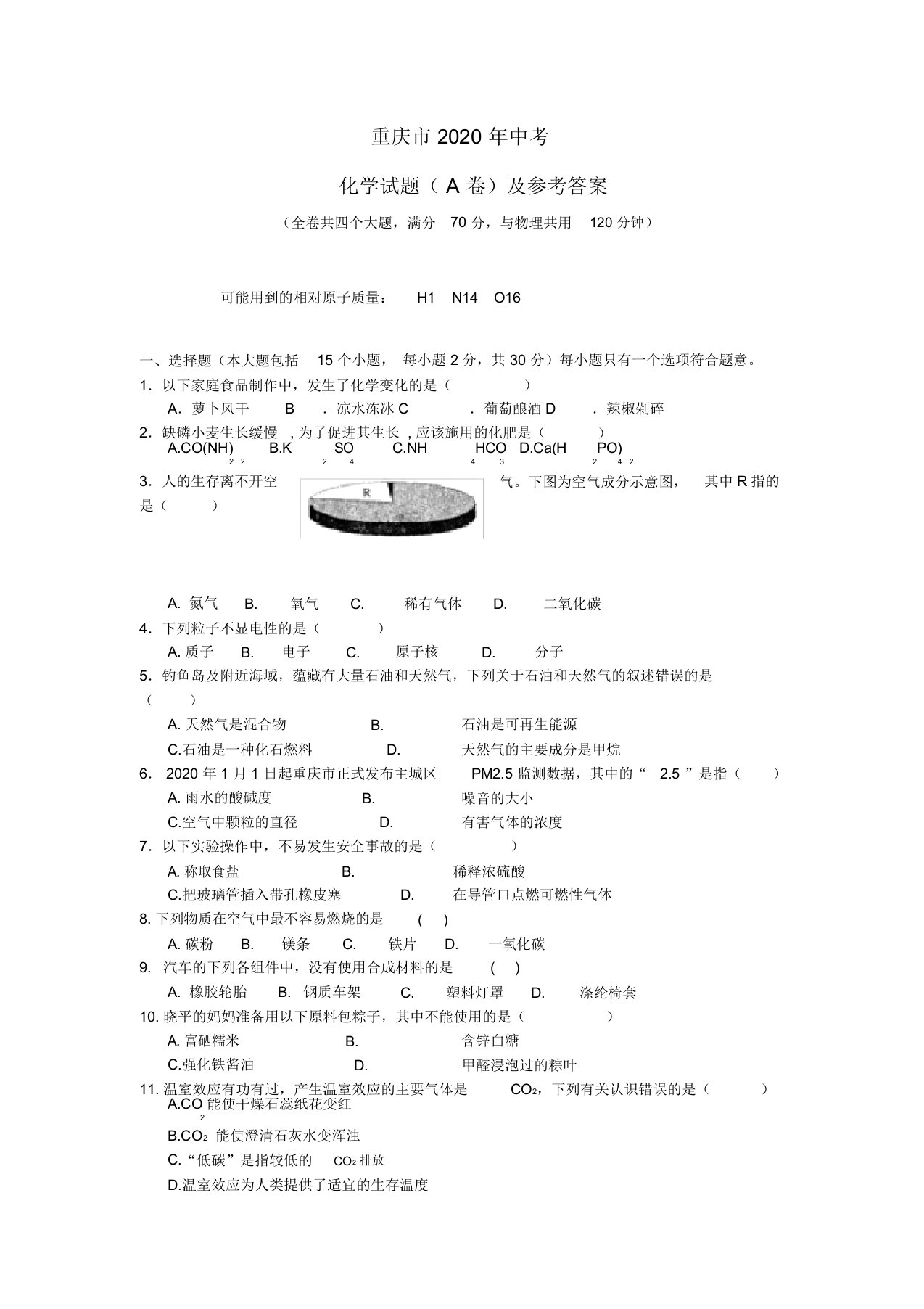 重庆市2020年中考化学真题试题(A卷)