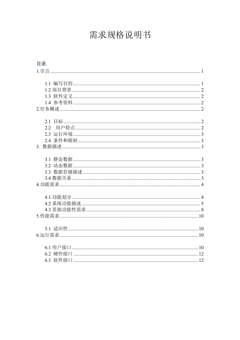 unity单机游戏需求规格说明书