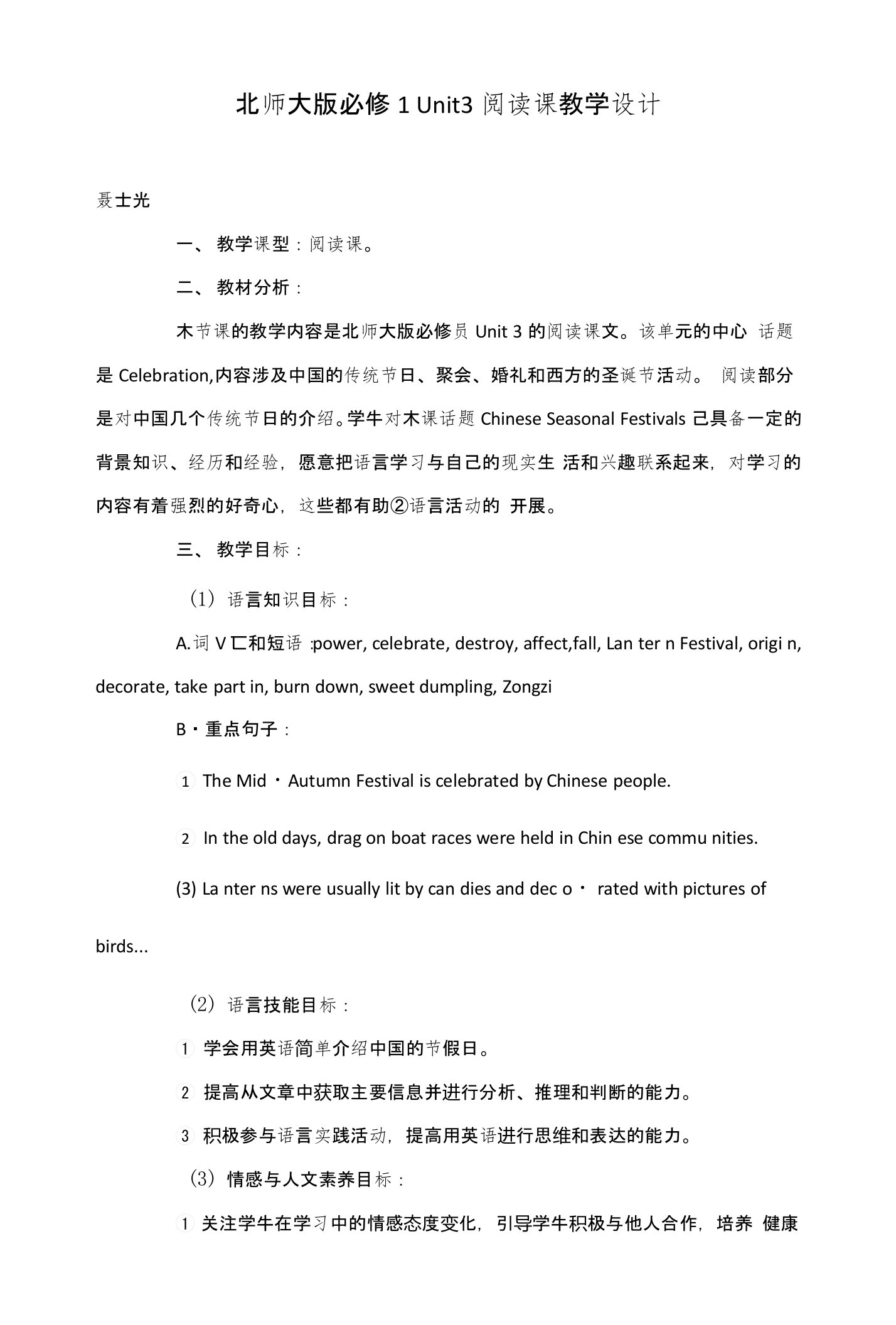 北师大版必修1Unit3阅读课教学设计