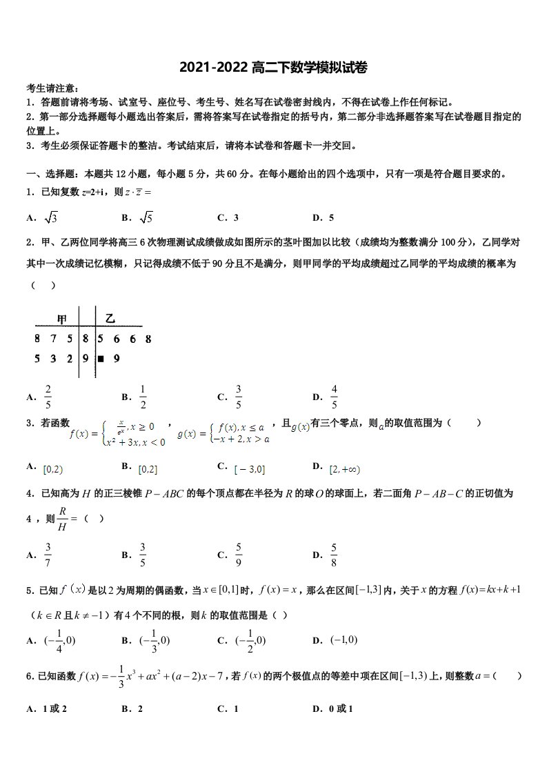 贵州省遵义市正安一中2021-2022学年数学高二第二学期期末综合测试试题含解析