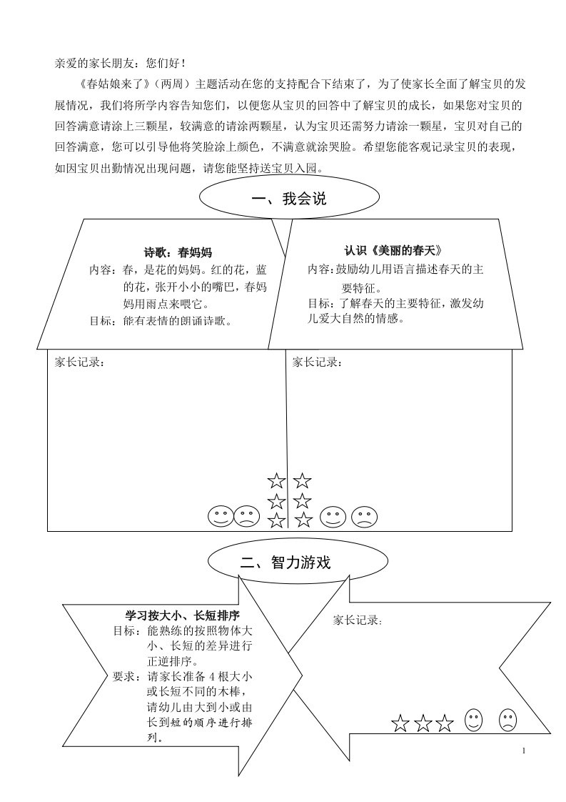 春天来了主题评价表