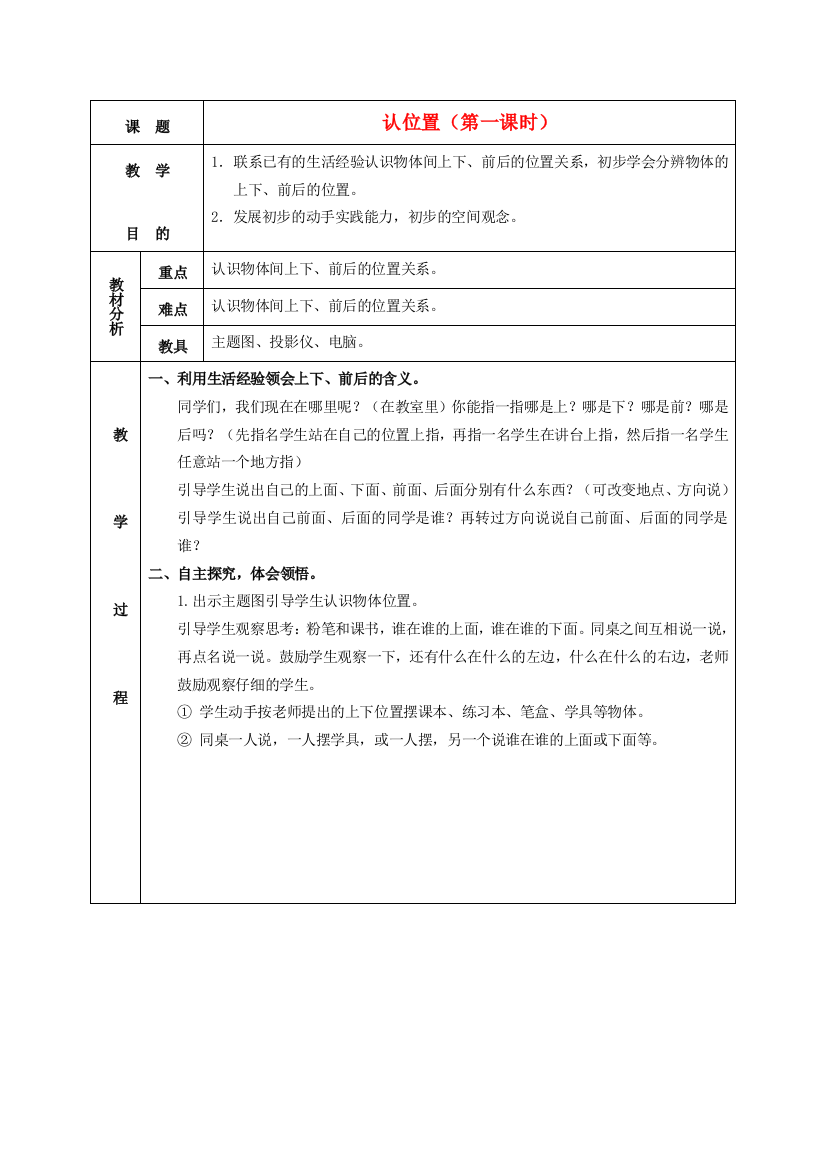 一年级数学上册