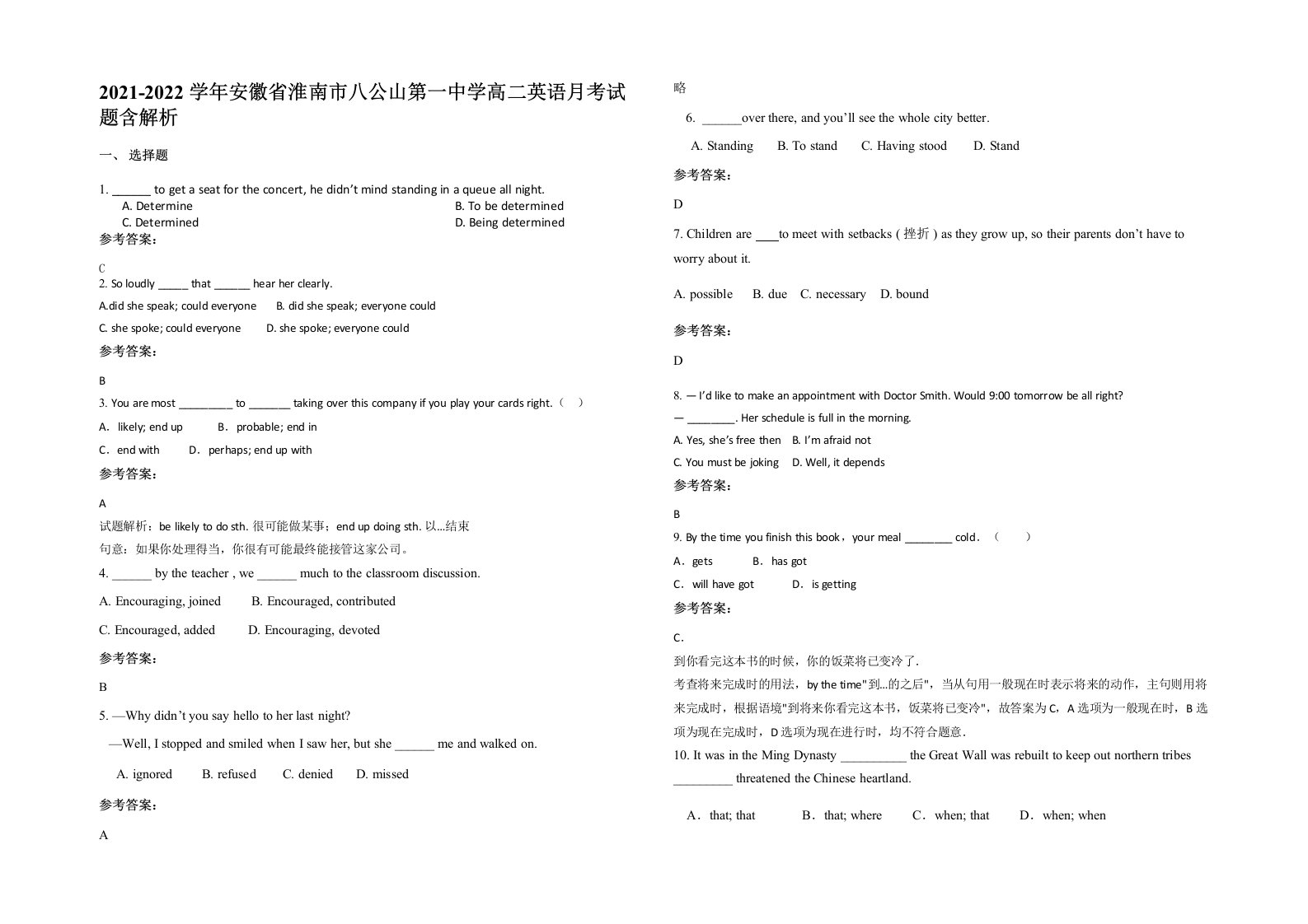 2021-2022学年安徽省淮南市八公山第一中学高二英语月考试题含解析