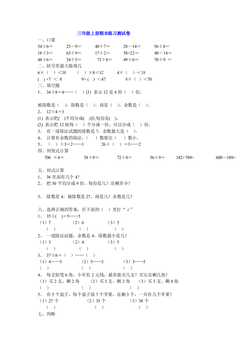 人教版三年级数学上期末模拟【2】1