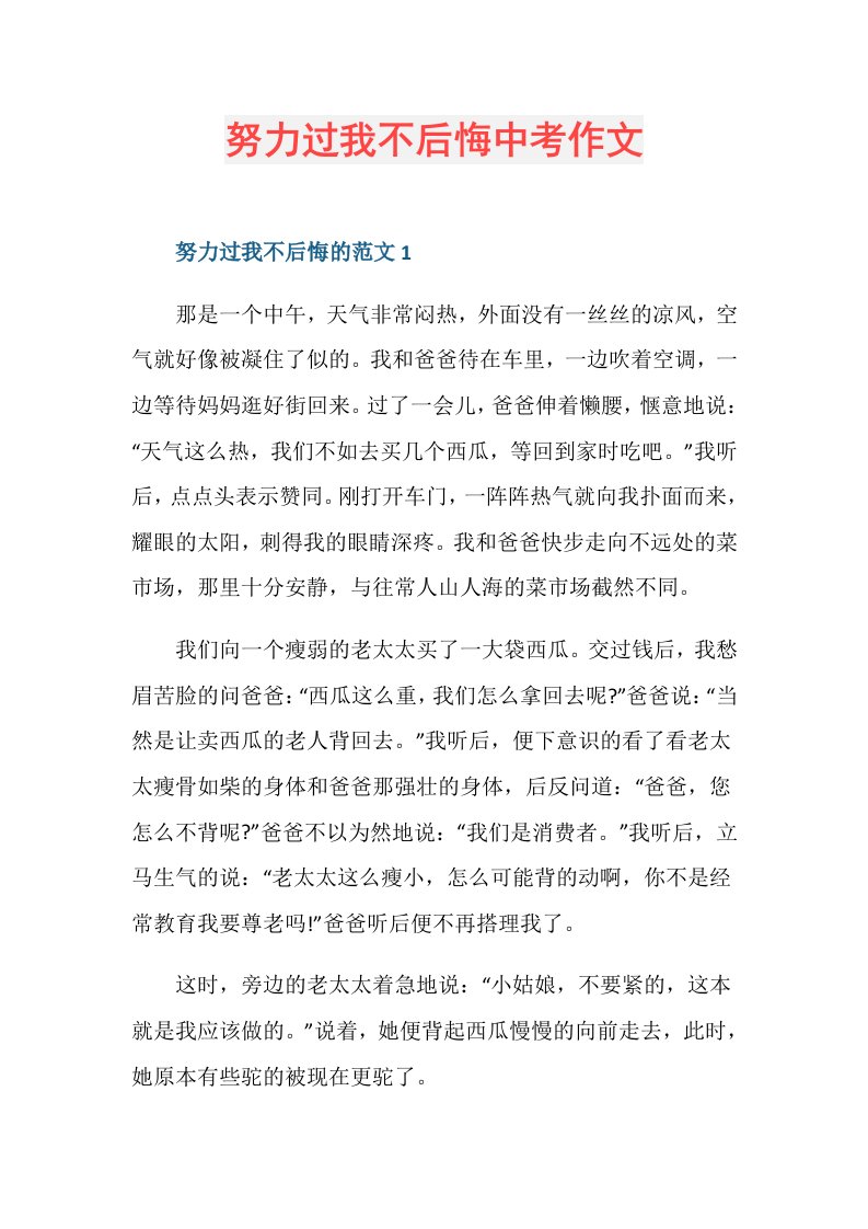 努力过我不后悔中考作文