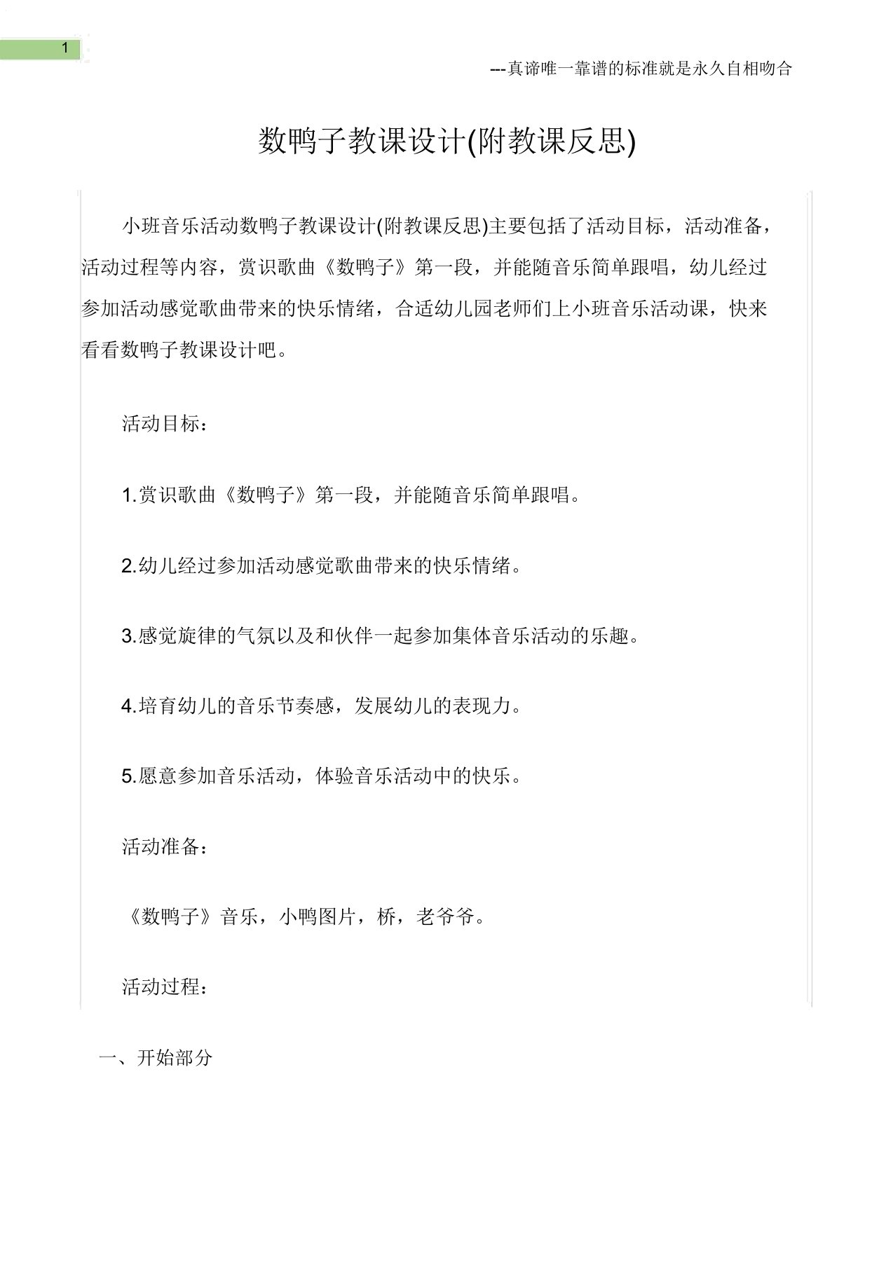 小班音乐活动教案数鸭子教案附教学反思