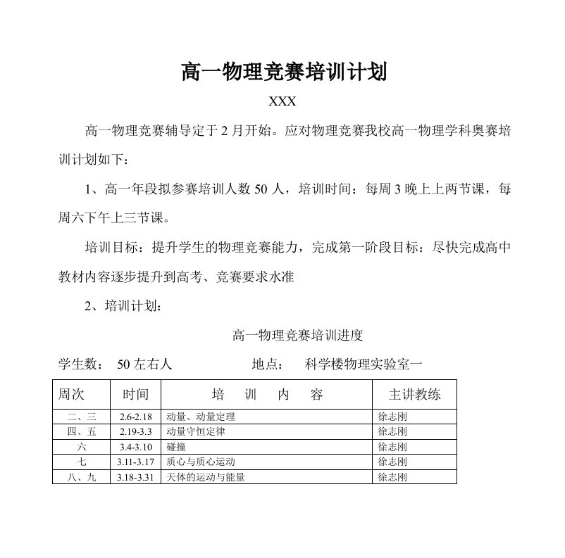 高一物理竞赛培训计划