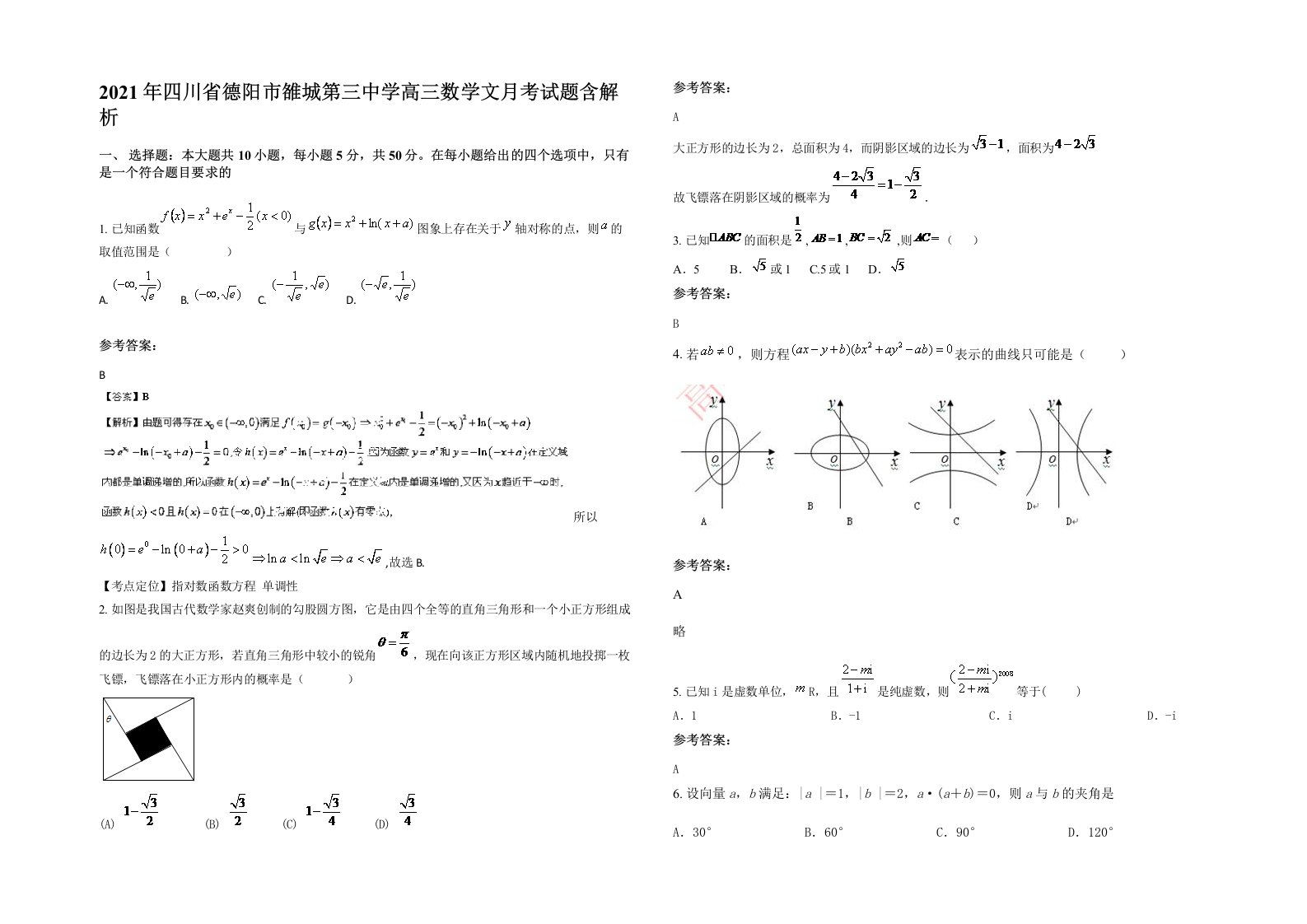 2021年四川省德阳市雒城第三中学高三数学文月考试题含解析