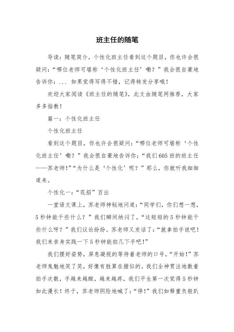 教师随笔_班主任的随笔