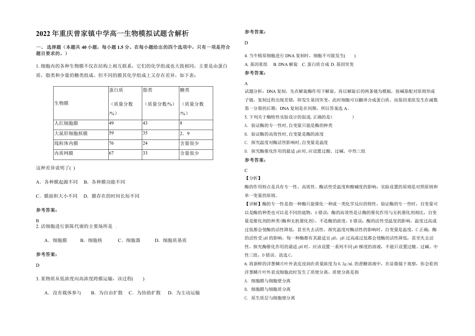 2022年重庆曾家镇中学高一生物模拟试题含解析