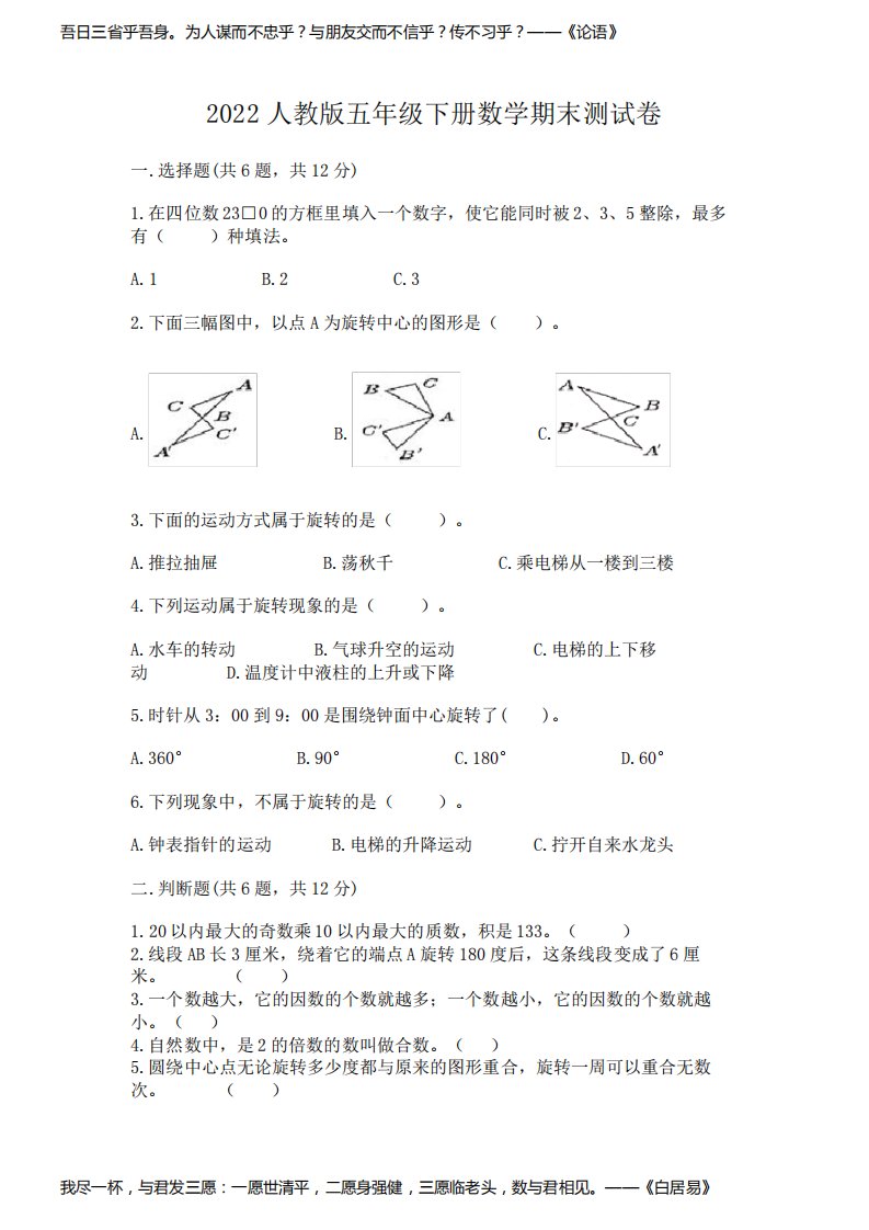 2022人教版五年级下册数学期末测试卷及答案【各地真题】