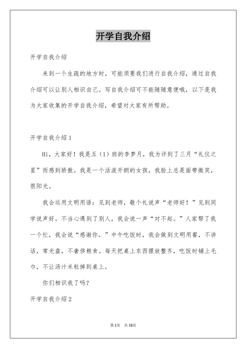 开学自我介绍例文2