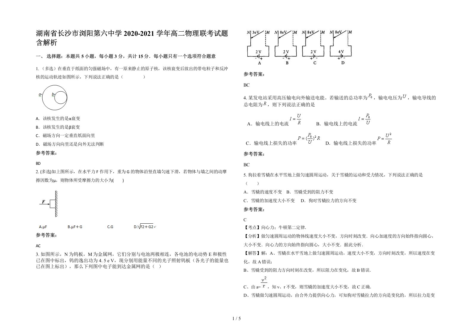 湖南省长沙市浏阳第六中学2020-2021学年高二物理联考试题含解析