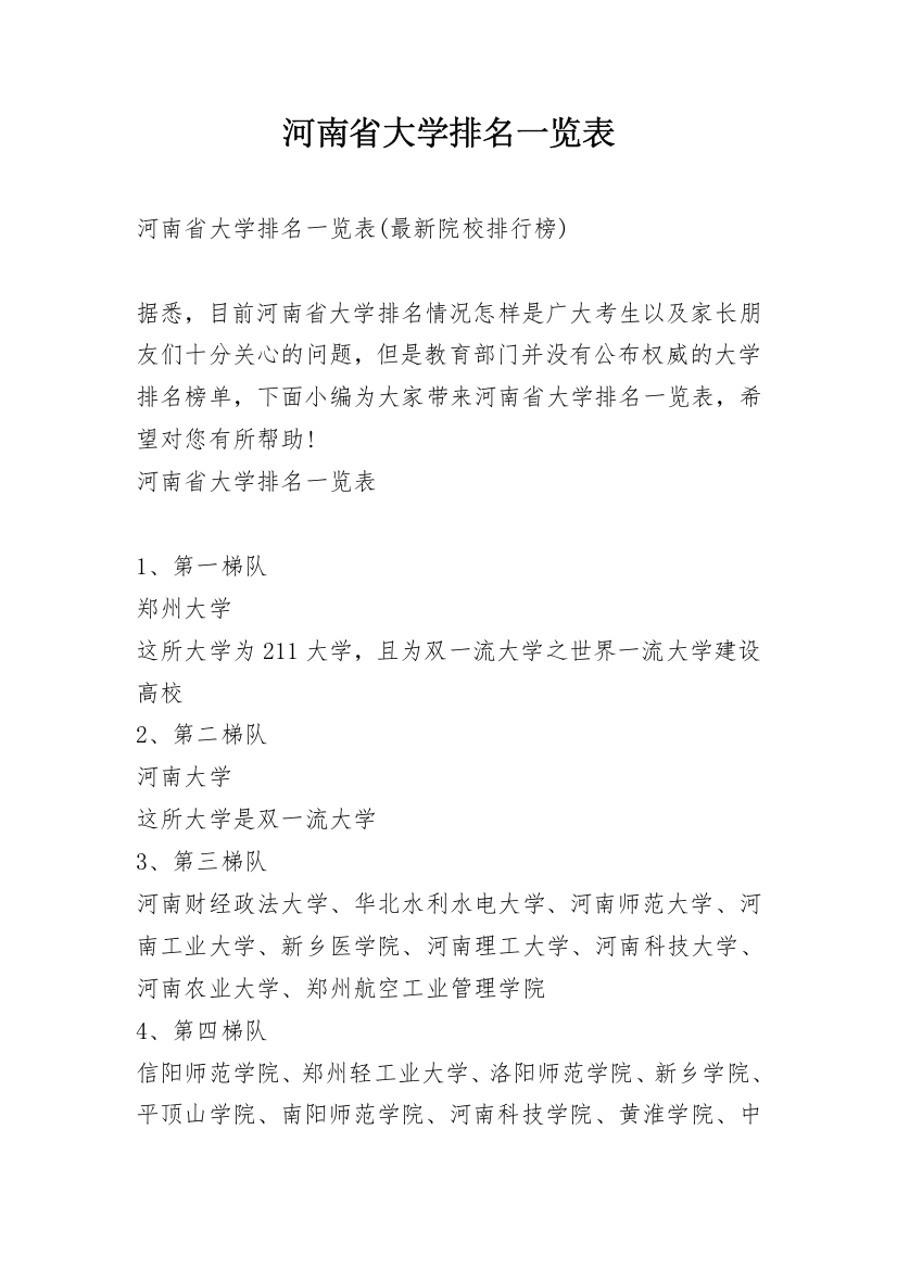 河南省大学排名一览表