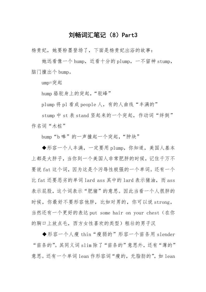 刘畅词汇笔记（8）Part3