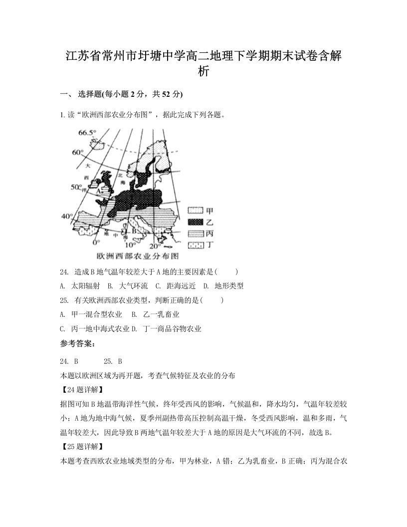 江苏省常州市圩塘中学高二地理下学期期末试卷含解析