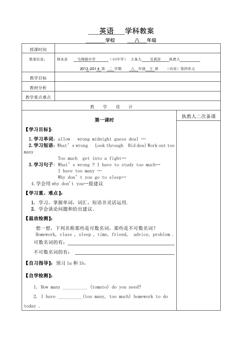 新目标八年级英语下册unit4教案