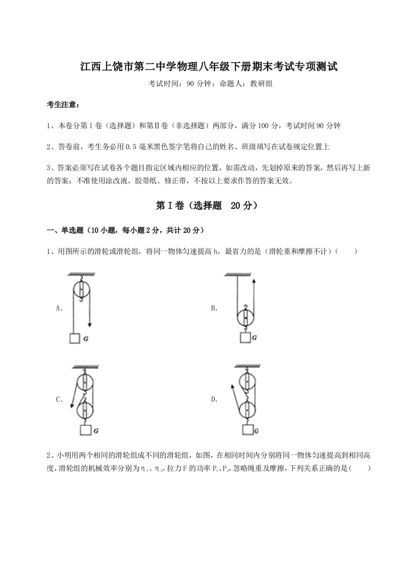 小卷练透江西上饶市第二中学物理八年级下册期末考试专项测试试卷（详解版）